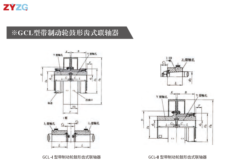 GCL  型带制动轮鼓形齿式猫咪视频官网